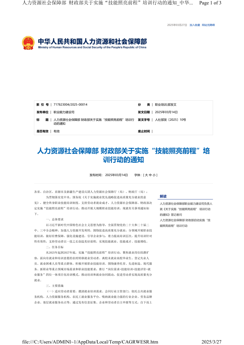 人力资源社会保障部 财政部关于实施“技能照亮前程”培训行动的通知(1)(1)_1.png