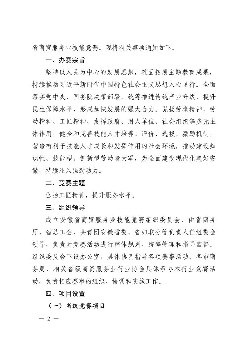 皖商办服函〔2024〕110号(1)_2.png