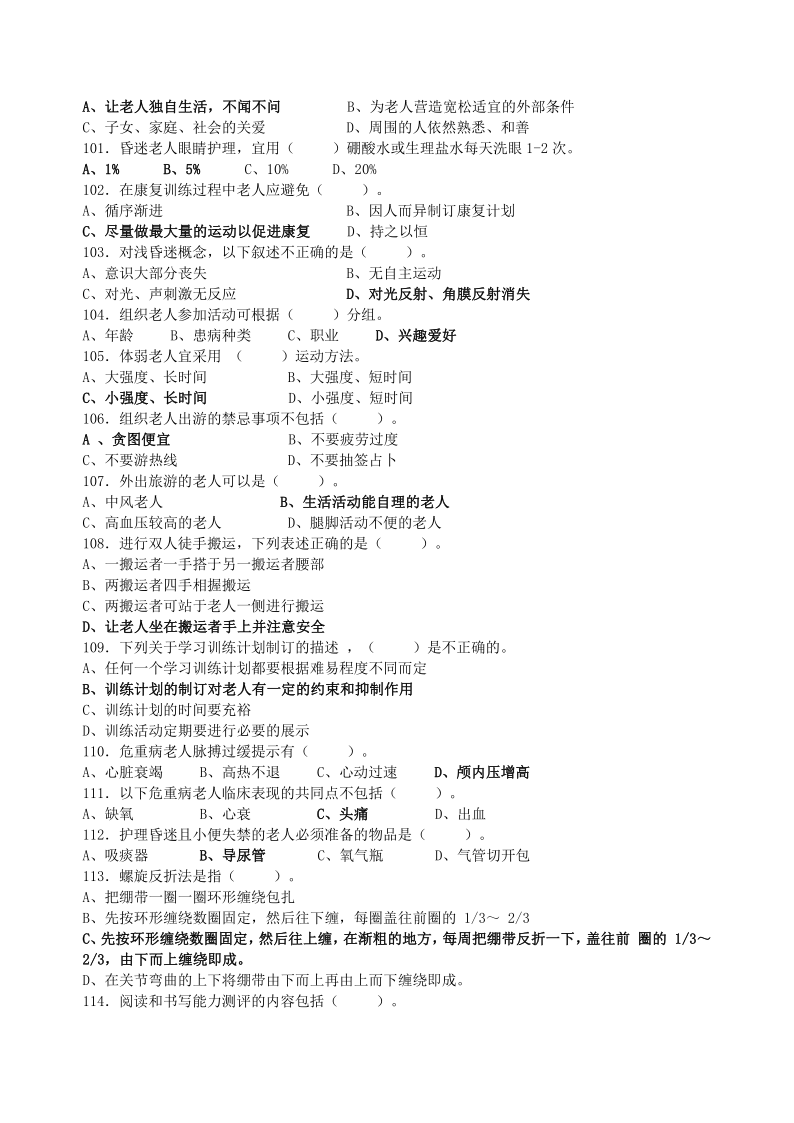 养老护理员高级理论知识题库_8.png