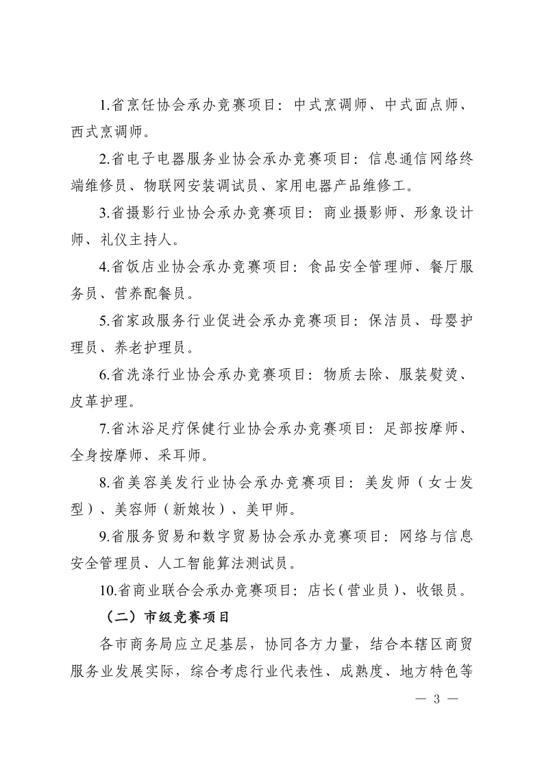 皖商办服函〔2024〕110号(1)_3.png