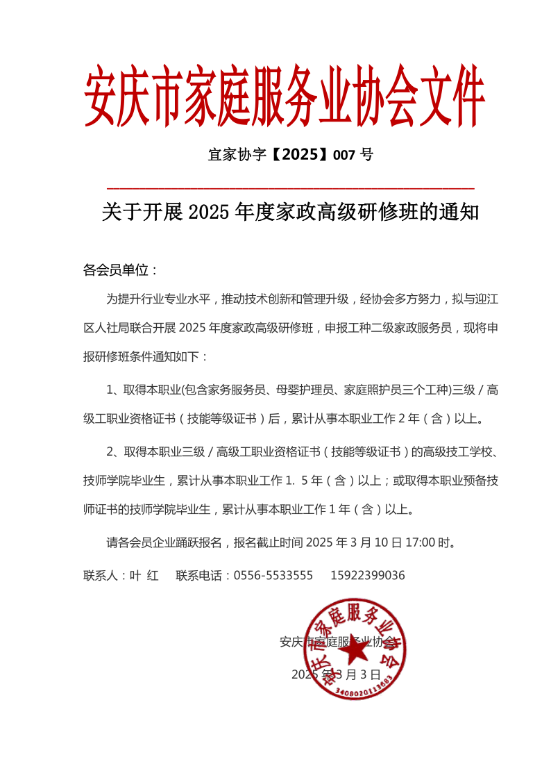 3.5高级研修班的通知 王_1.png