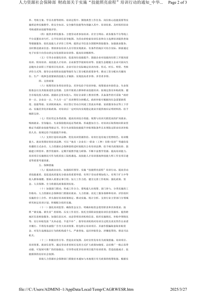 人力资源社会保障部 财政部关于实施“技能照亮前程”培训行动的通知(1)(1)_2.png