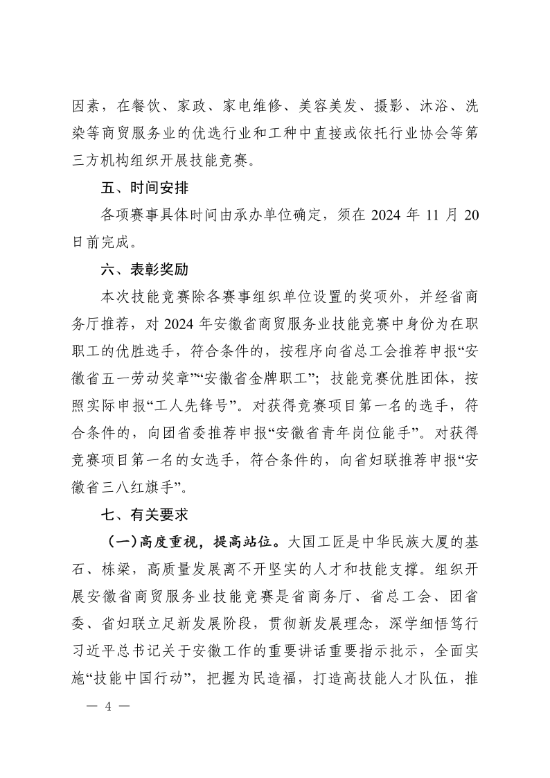 皖商办服函〔2024〕110号(1)_4.png