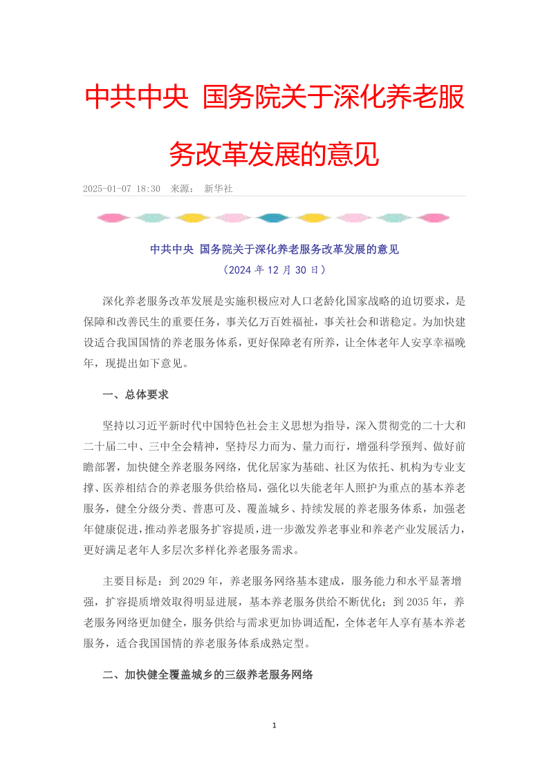 新建 DOC 文档_1.png
