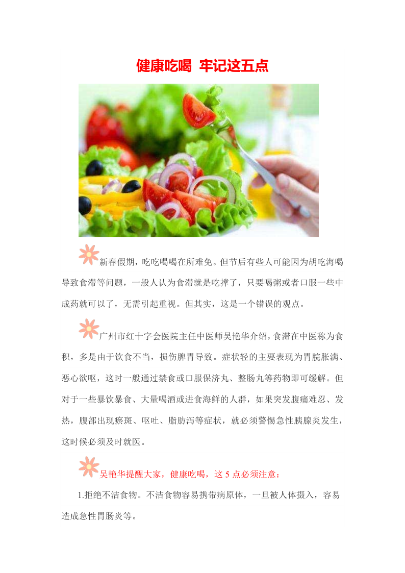 健康吃喝 牢记这五点_1.png