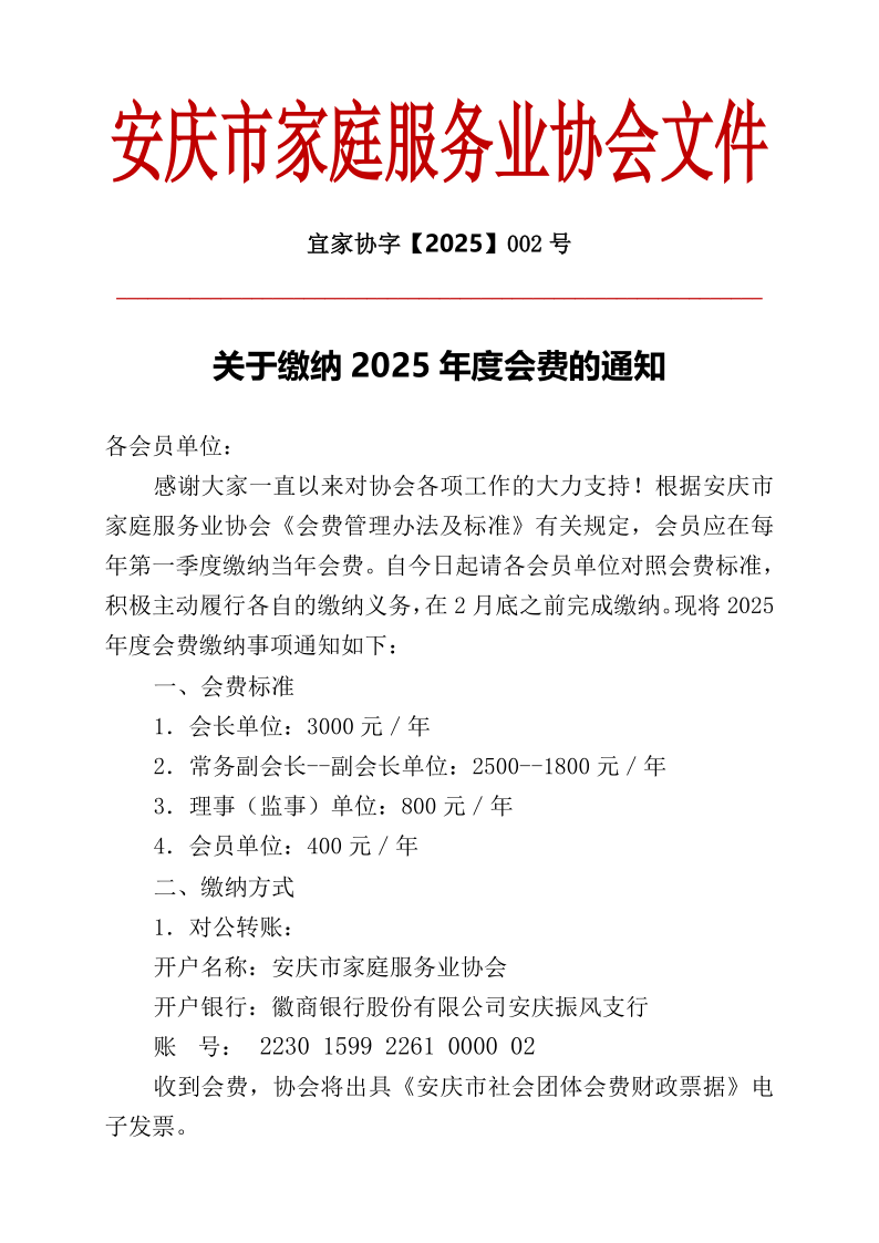 关于缴纳2025年度会费的通知(1)王_1.png