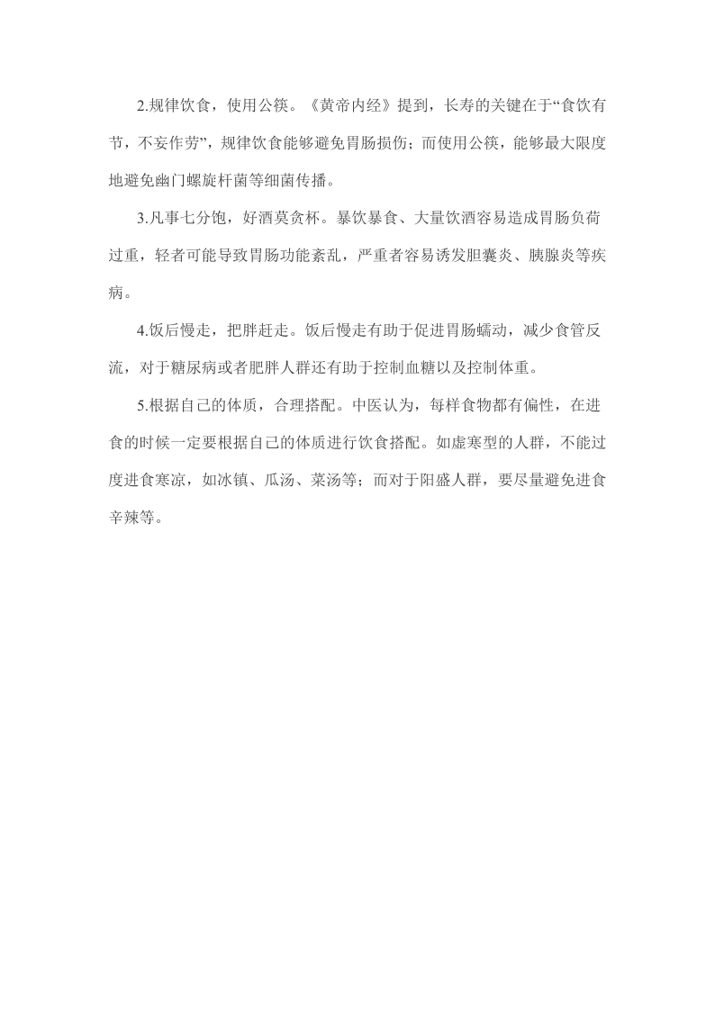 健康吃喝 牢记这五点_2.png