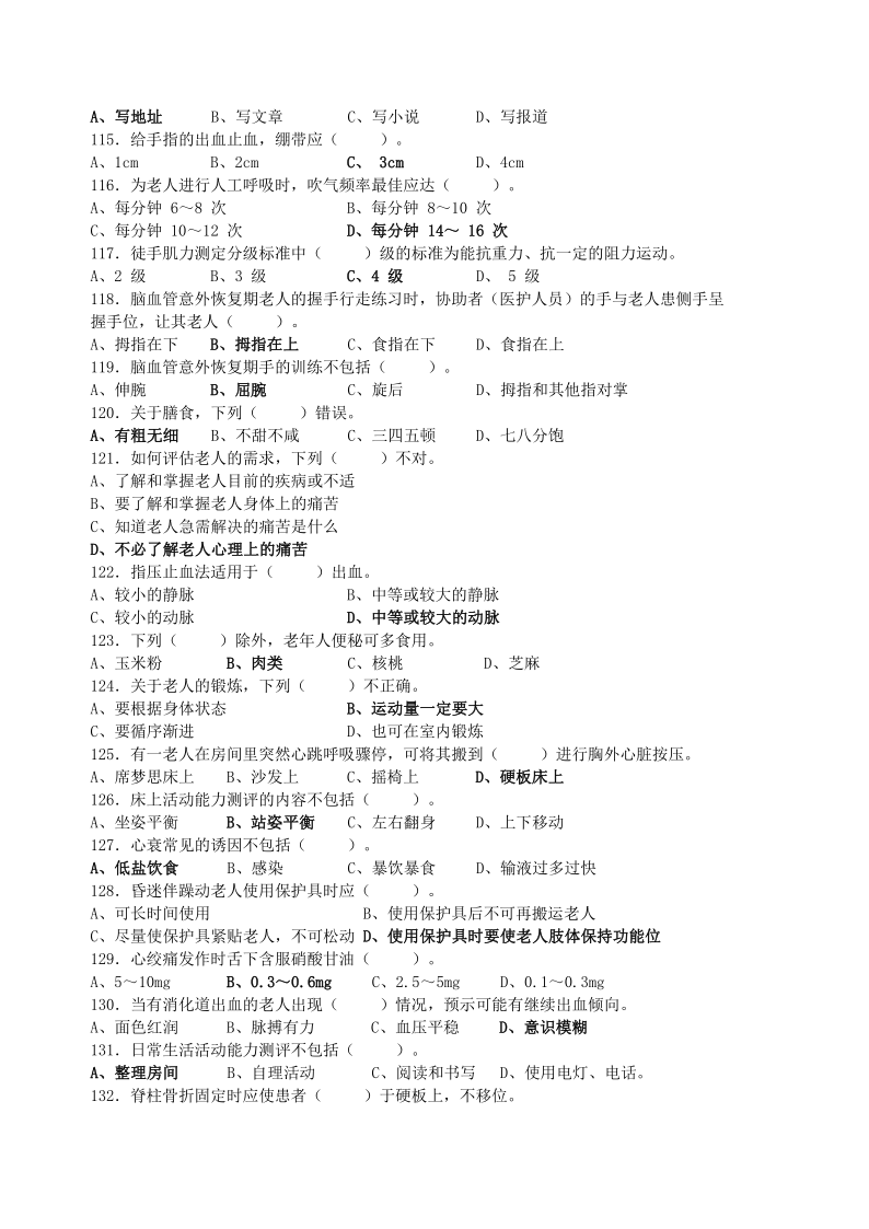 养老护理员高级理论知识题库_9.png