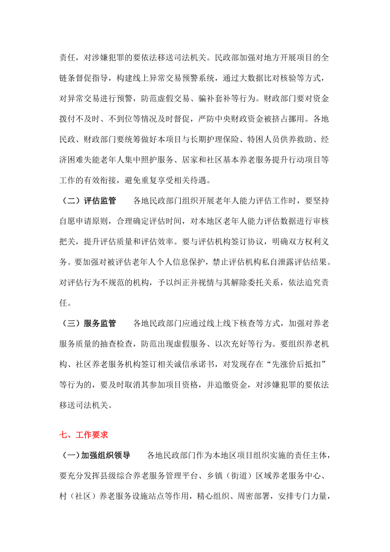 新建 DOC 文档_6.png
