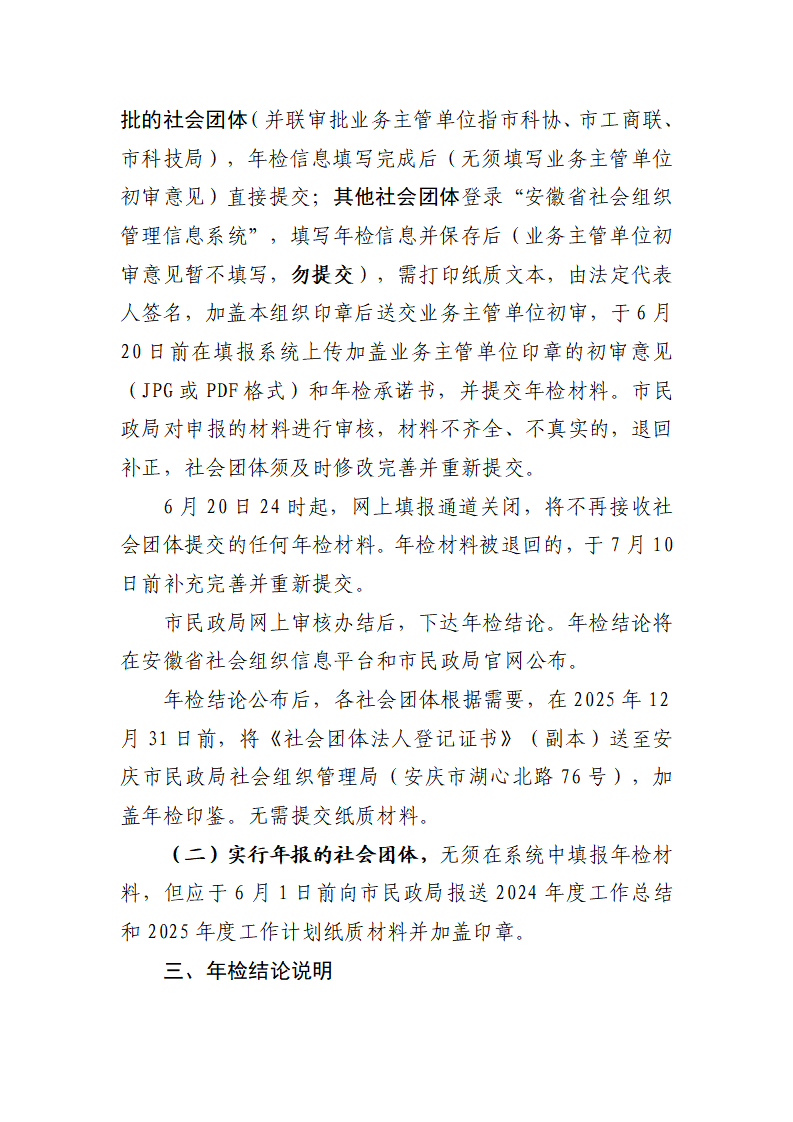市级社会团体2024年度年检通知_3.png