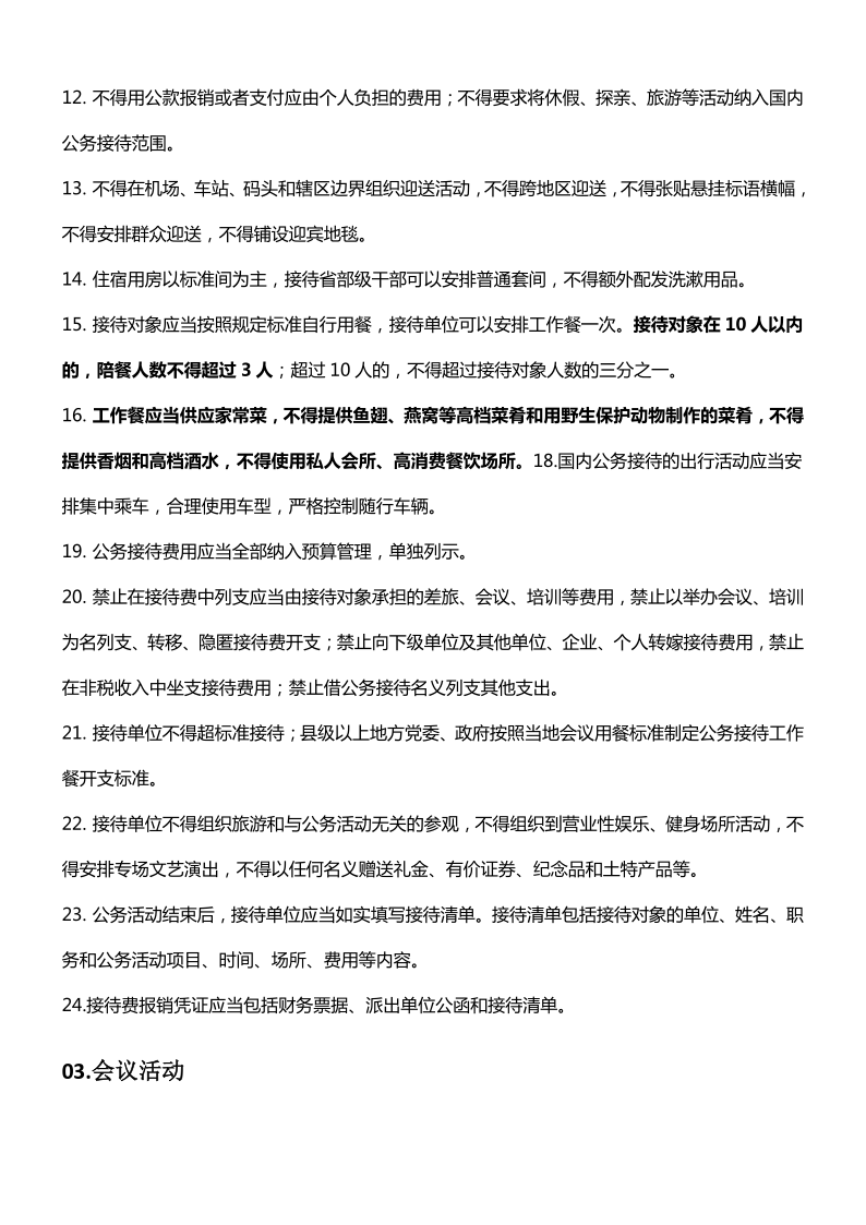 中央列出违反八项规定清单80条！_2.png