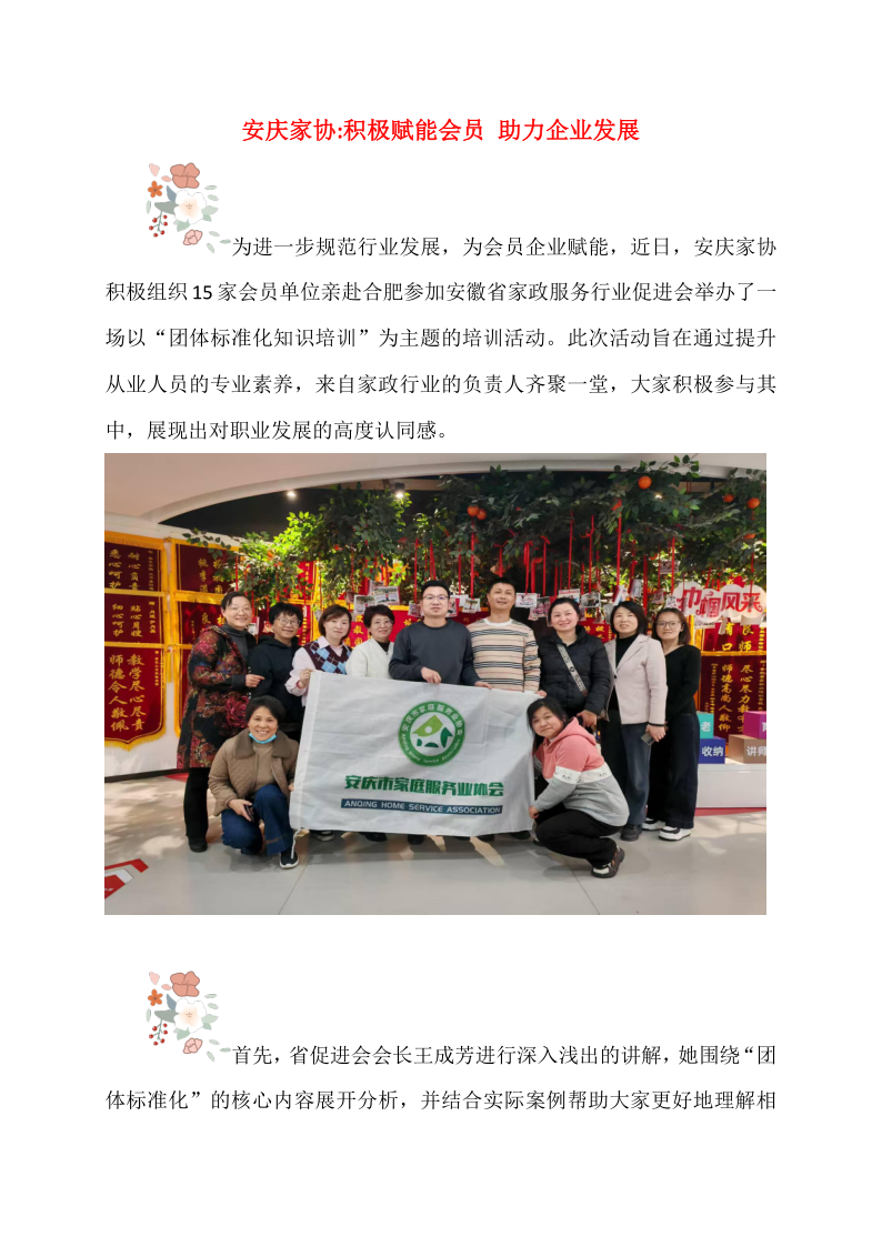 安庆家协积极赋能会员 助力企业发展_1.png