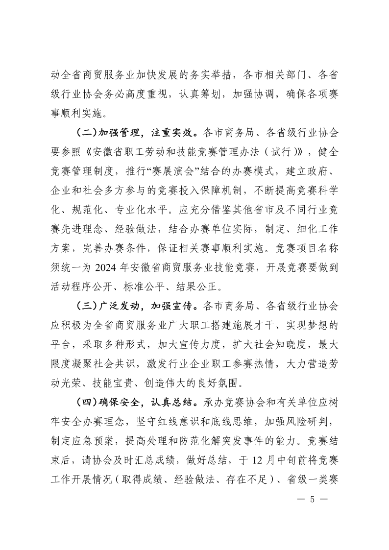 皖商办服函〔2024〕110号(1)_5.png