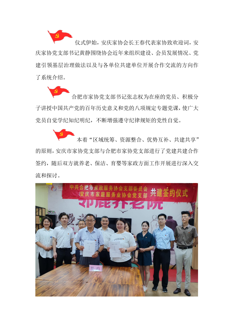 党建引领聚合力  联建共建促发展_2.png