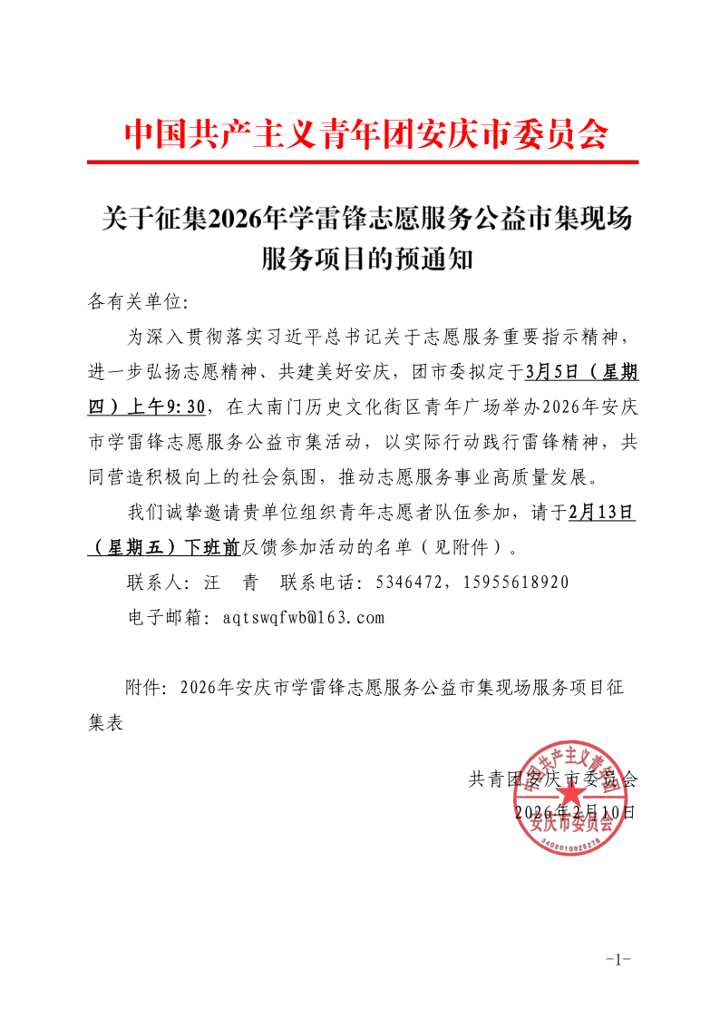 2026年学雷锋活动预通知(1)_1.png