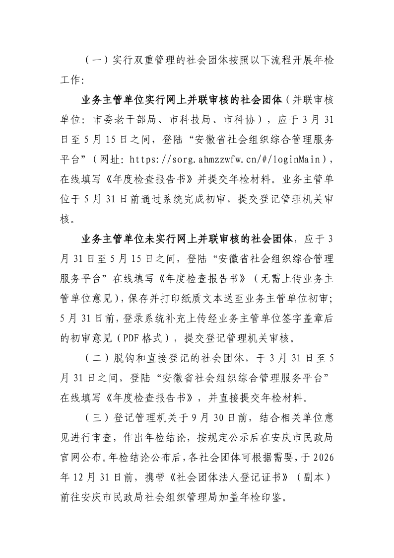 市级社会团体2025年度年检通知_3.png