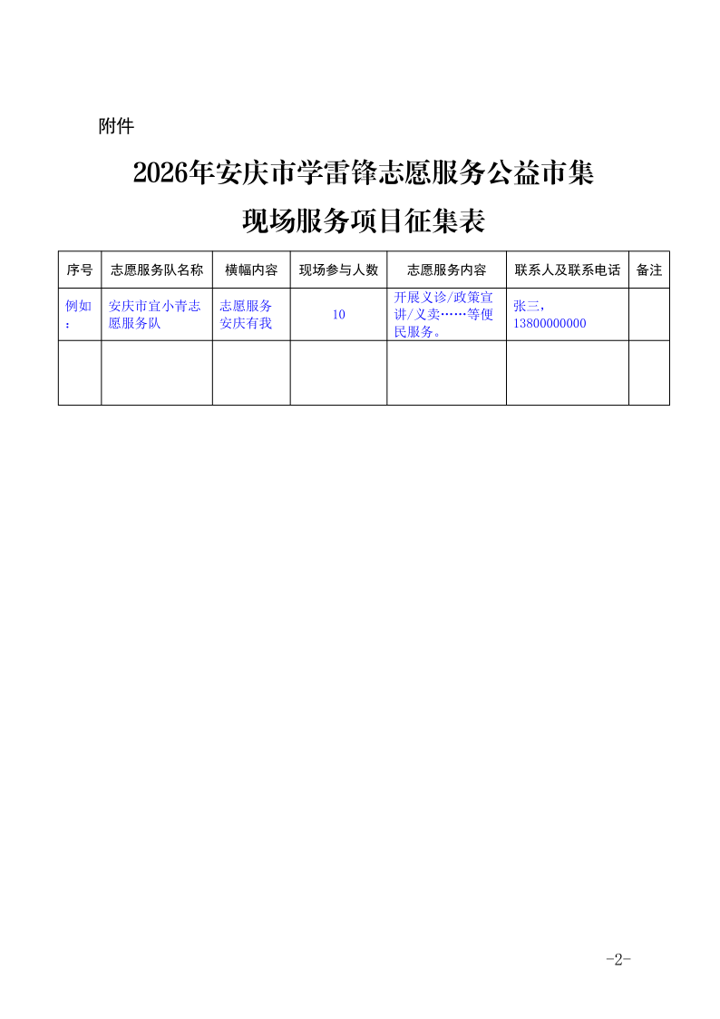 2026年学雷锋活动预通知(1)_2.png