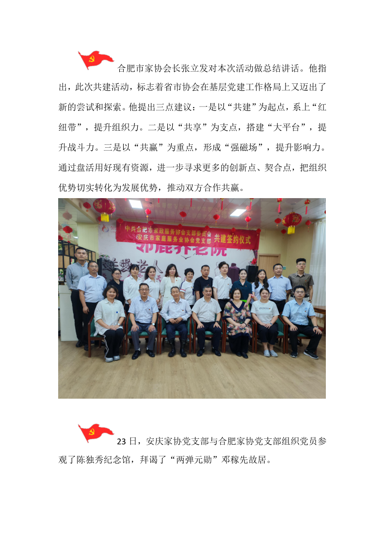 党建引领聚合力  联建共建促发展_3.png