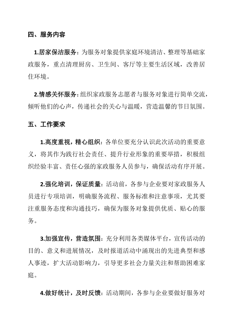 关于开展“情暖新年家·关爱同行”家政服务活动            通  知(56)_2.png