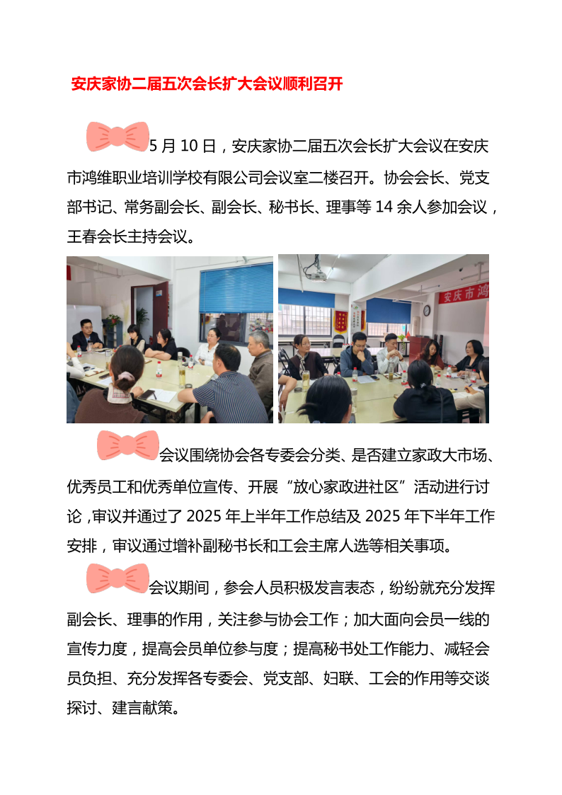 安庆家协二届五次会长扩大会议顺利召开_1.png