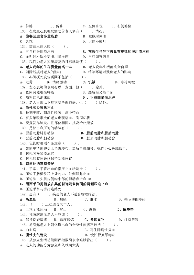 养老护理员高级理论知识题库_10.png