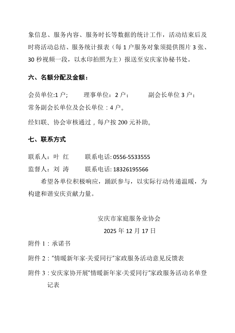 关于开展“情暖新年家·关爱同行”家政服务活动            通  知(56)_3.png