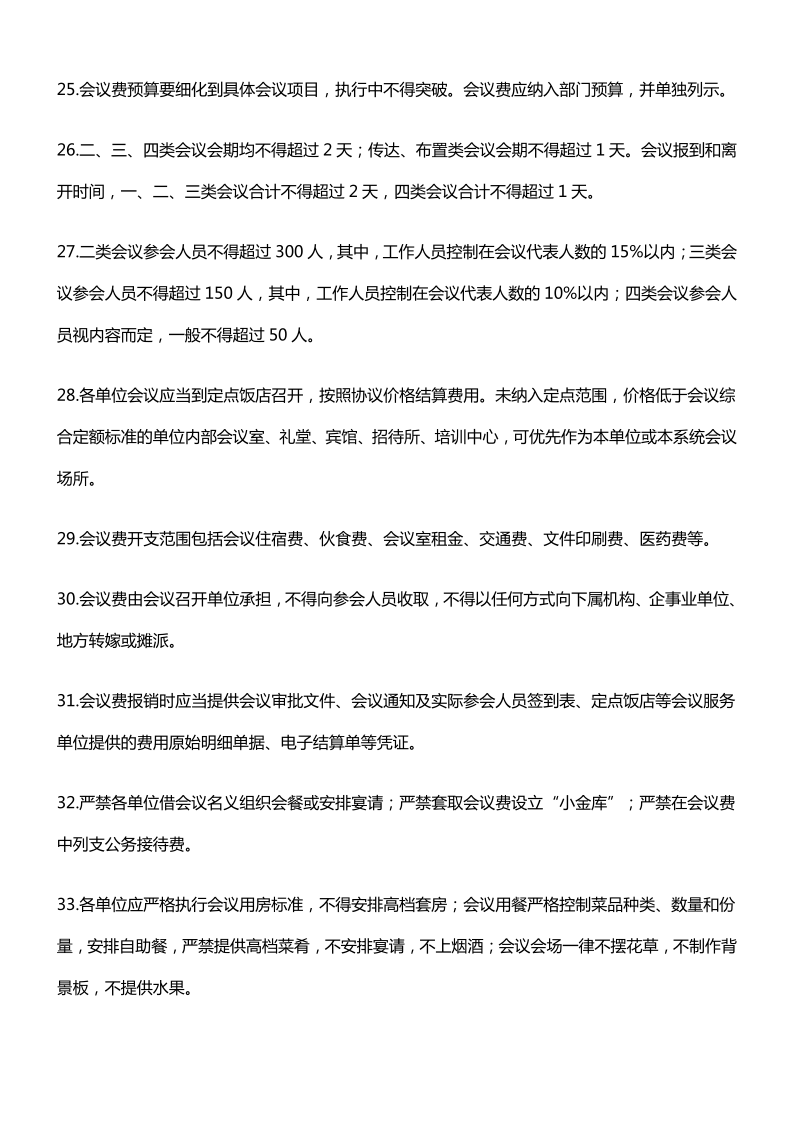 中央列出违反八项规定清单80条！_3.png