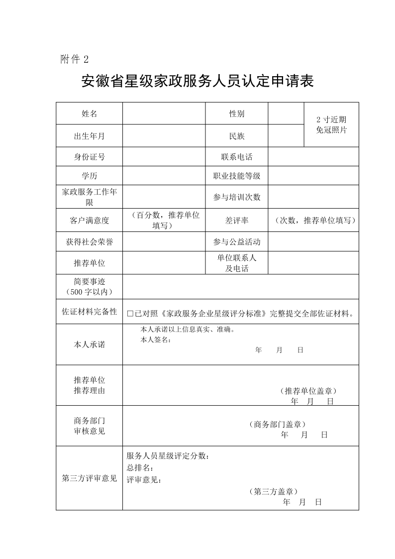 2025年通知附件(3)_2.png