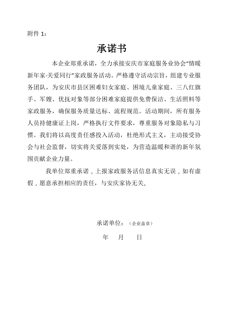 关于开展“情暖新年家·关爱同行”家政服务活动            通  知(56)_4.png