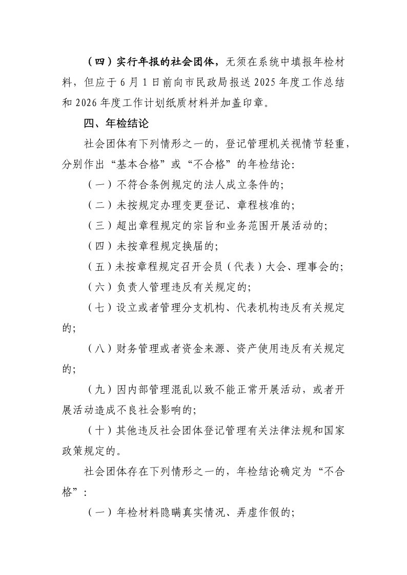 市级社会团体2025年度年检通知_4.png