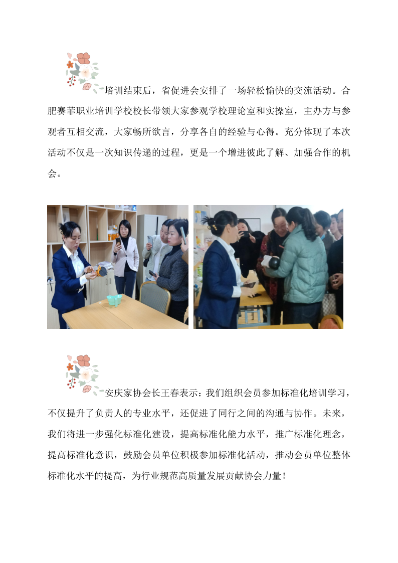 安庆家协积极赋能会员 助力企业发展_3.png