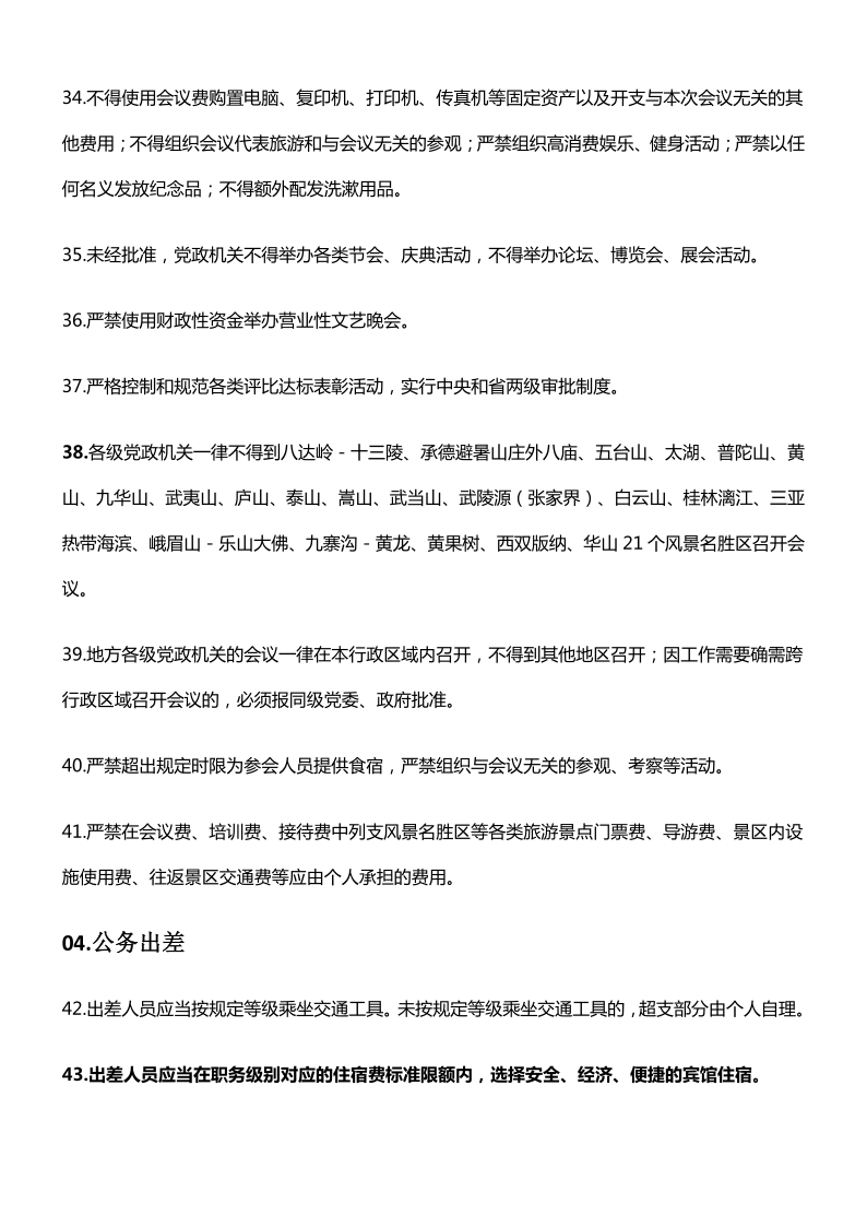 中央列出违反八项规定清单80条！_4.png