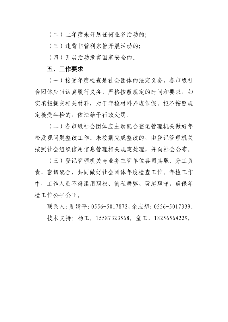 市级社会团体2025年度年检通知_5.png