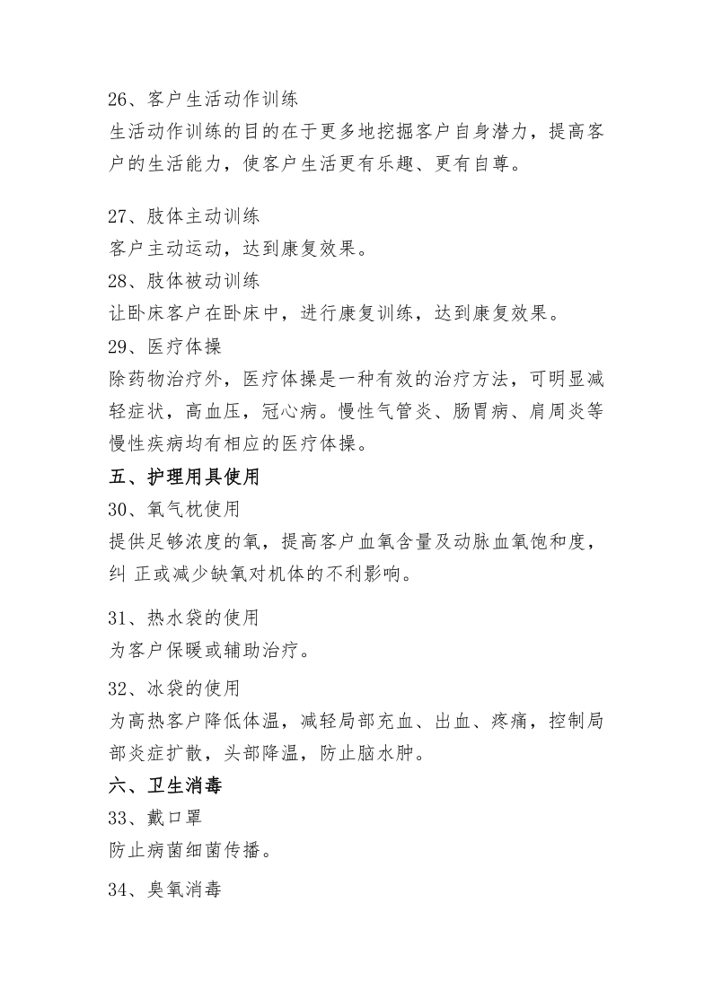 58项照理宝典_7.png