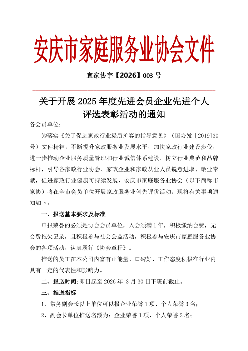25年先进会员企业先进个人评选通知_1.png