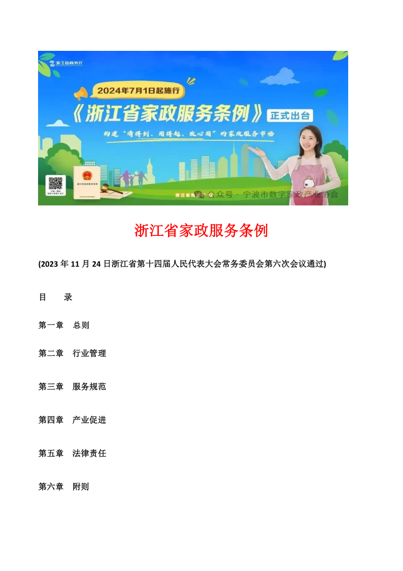 浙江省家政服务条例_1.png