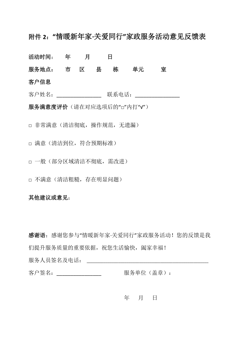 关于开展“情暖新年家·关爱同行”家政服务活动            通  知(56)_5.png