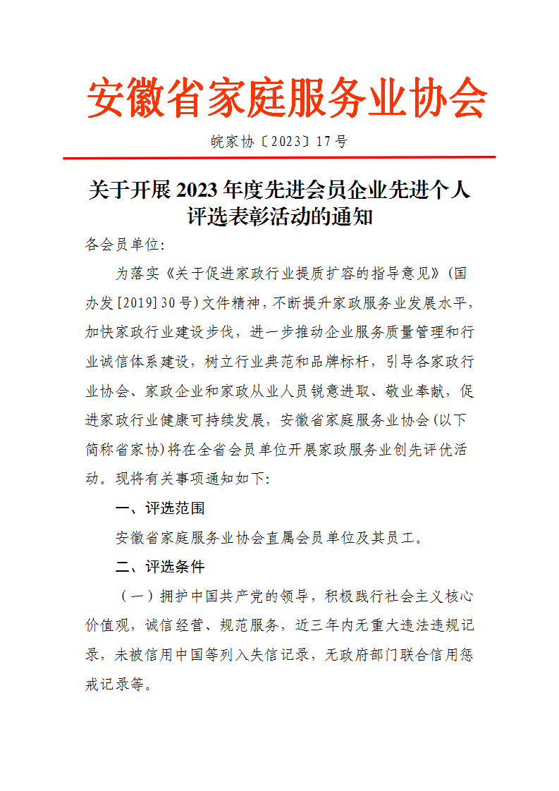 评选表彰活动的通知(1)_1.png