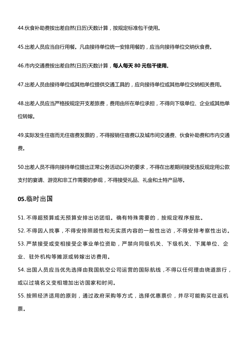 中央列出违反八项规定清单80条！_5.png