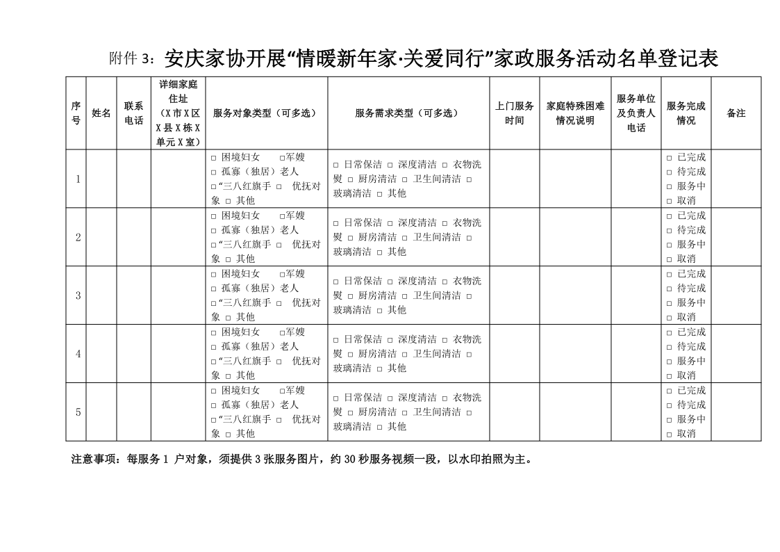 关于开展“情暖新年家·关爱同行”家政服务活动            通  知(56)_6.png