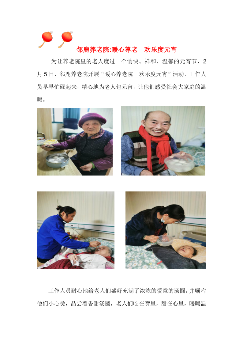 暖心养老院  欢乐度元宵_1.png