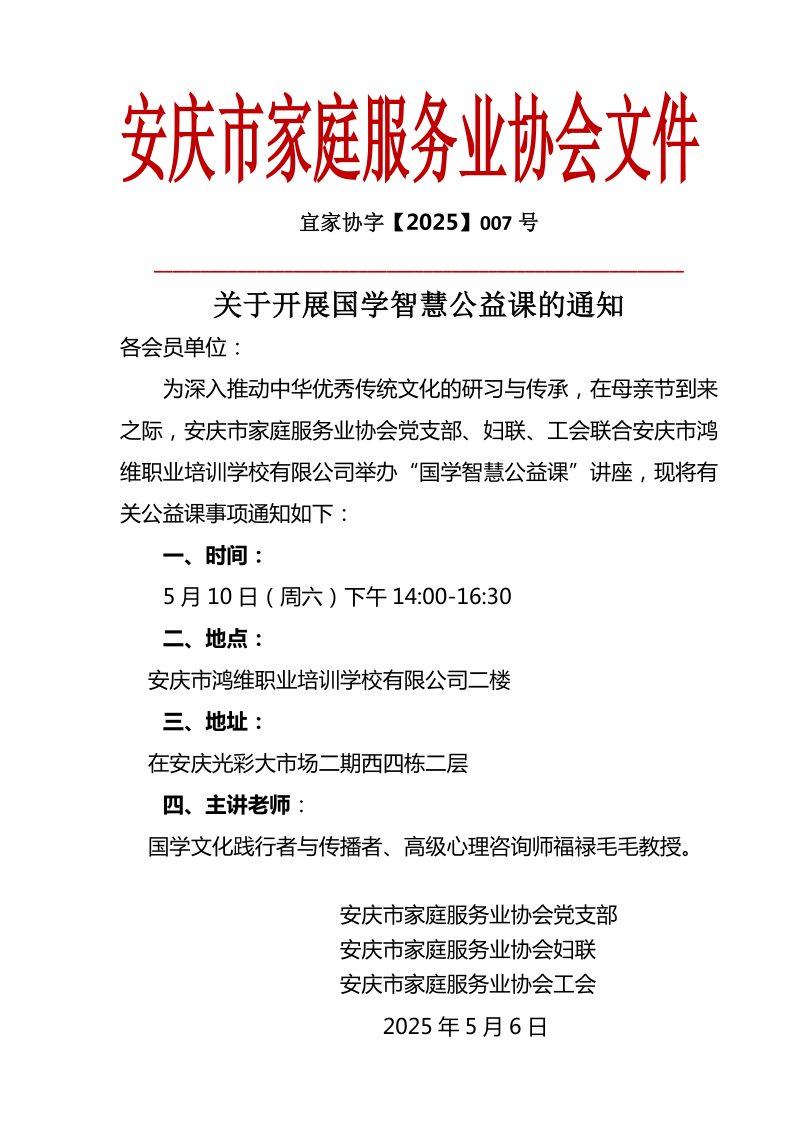 关于开展国学智慧公益课的通知_1.png