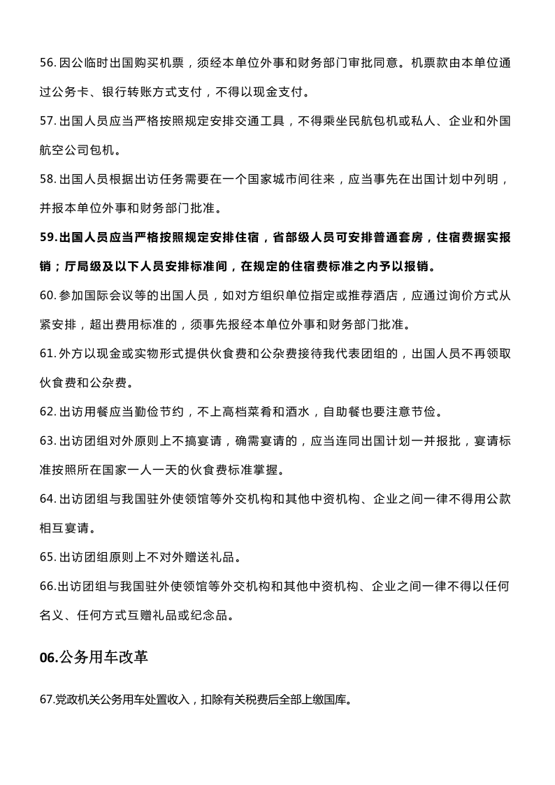 中央列出违反八项规定清单80条！_6.png