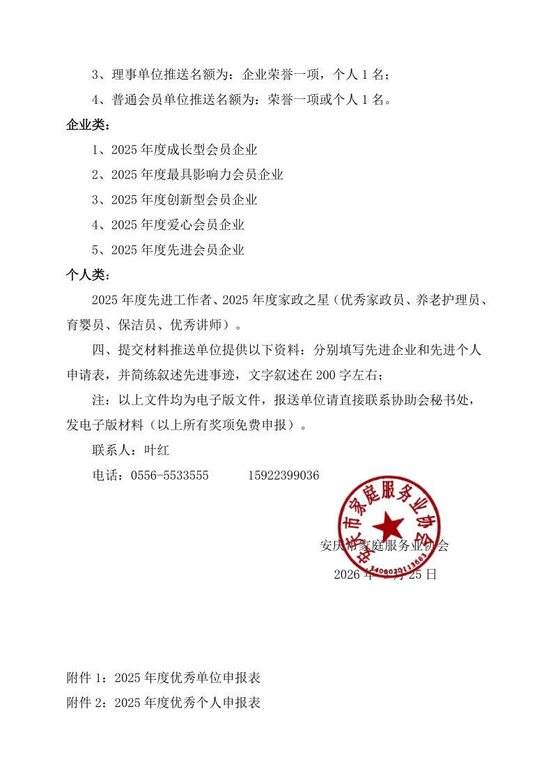25年先进会员企业先进个人评选通知_2.png
