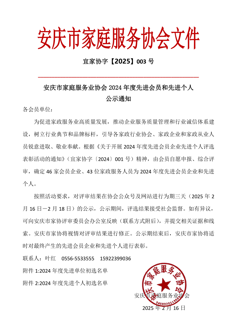 25.2.16公示名单_1.png
