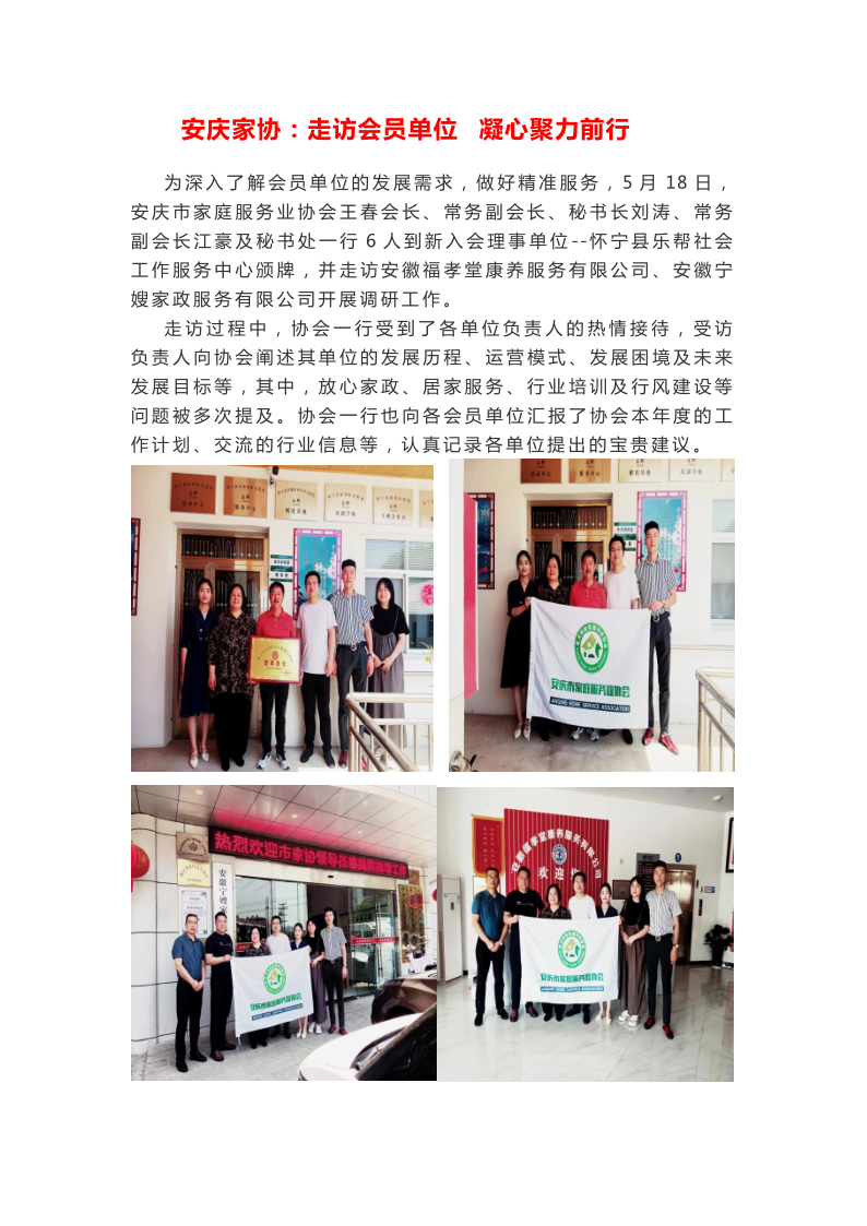 安庆家协：走访会员单位  凝心聚力前行_1.png