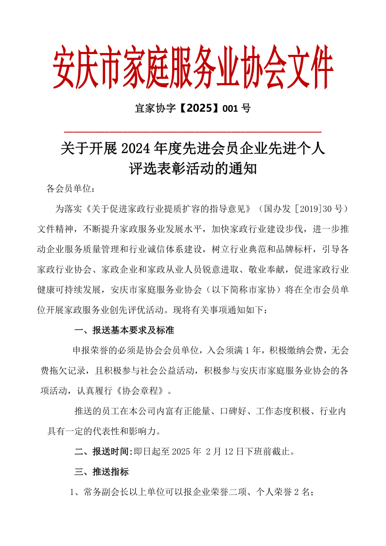 关于开展2024年度先进会员企业先进个人(1)_1.png