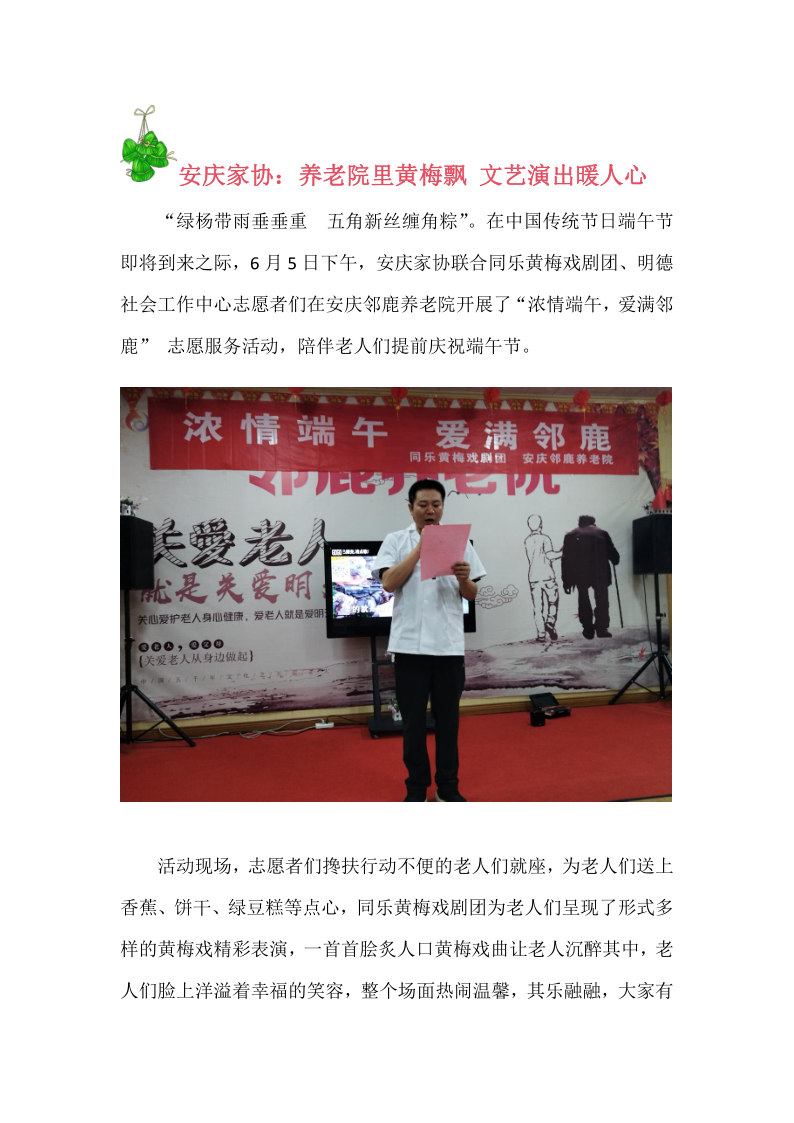 安庆家协：养老院里黄梅飘 文艺演出暖人心_1.png