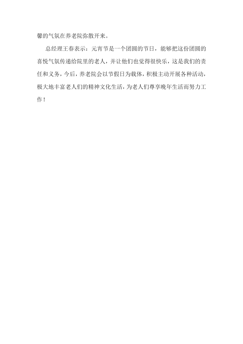 暖心养老院  欢乐度元宵_2.png