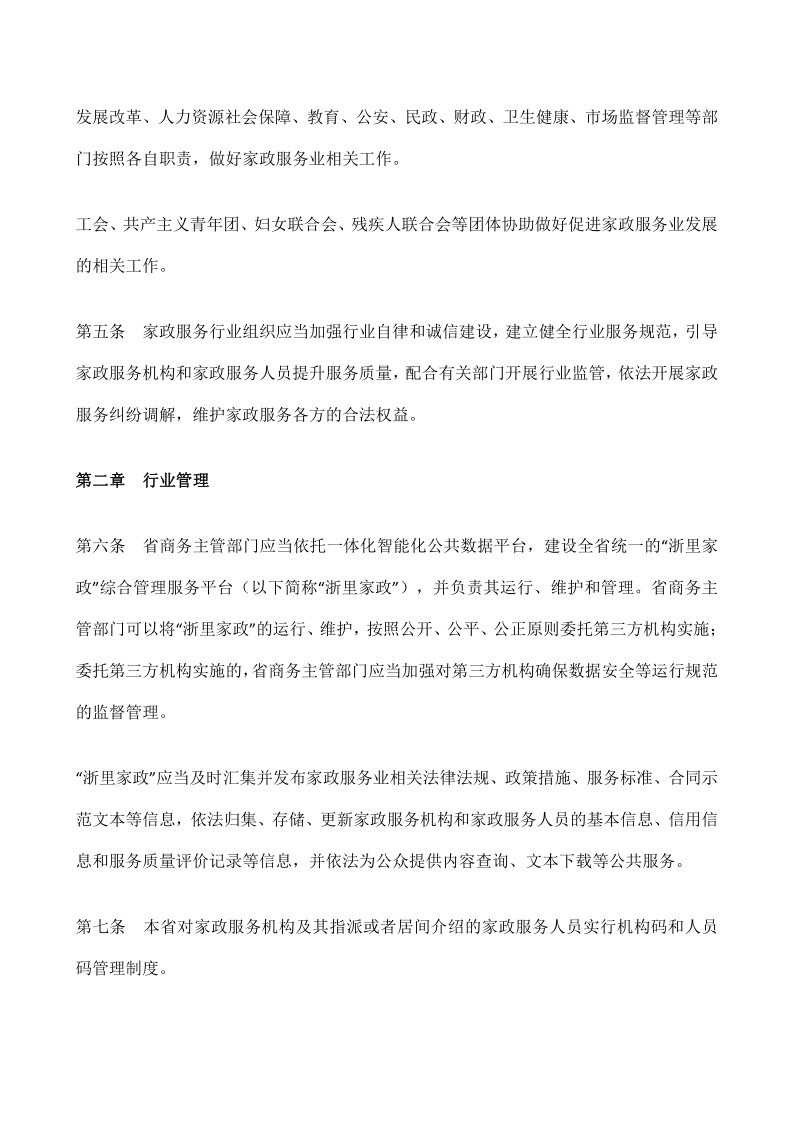 浙江省家政服务条例_3.png